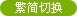 繁體版義烏搬家公司網站