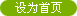 設為義烏搬家公司首頁